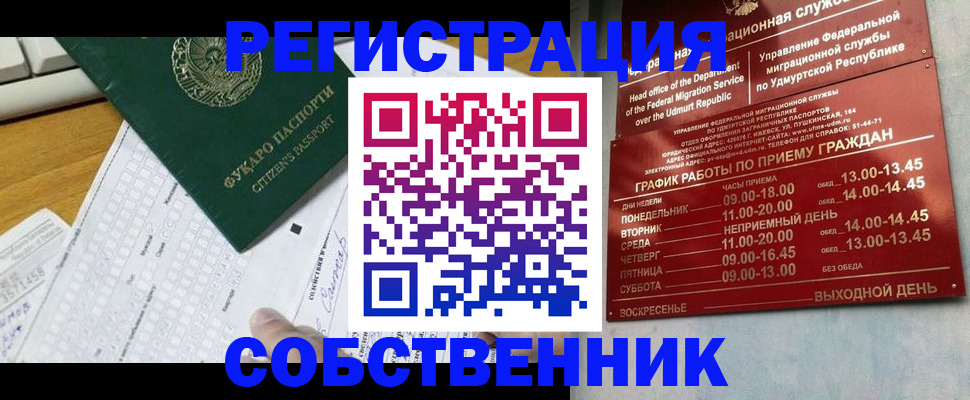 временная регистрация для школы в Орле