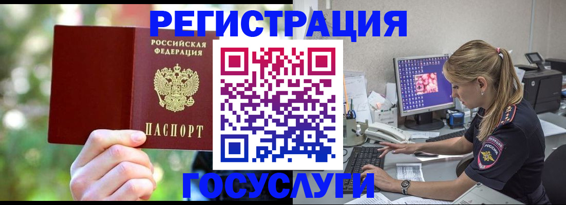 временная регистрация в Орле